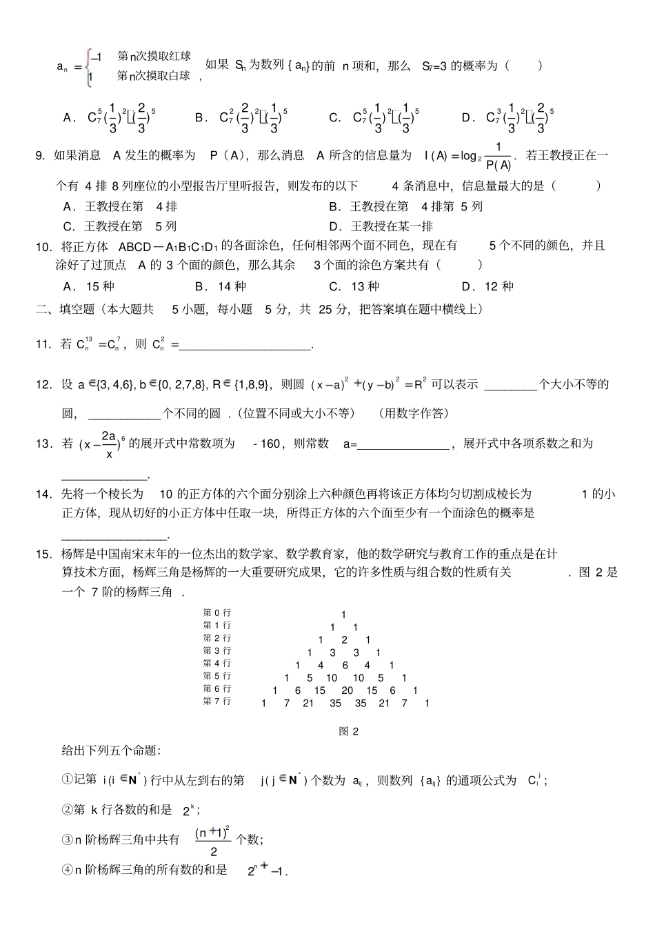 人教A版选修3数学选修2—3：排列组合和概率测试卷_第2页