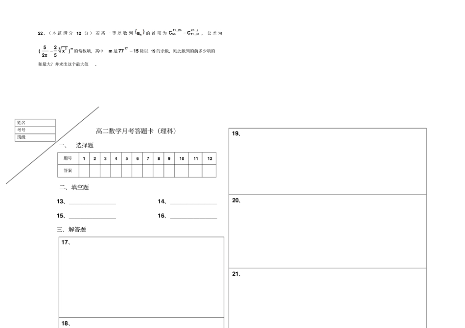 人教A版选修3高二数学月考试题理科_第3页