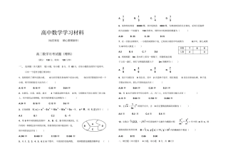 人教A版选修3高二数学月考试题理科