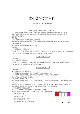 人教A版选修3高考数学轻松搞定排列组合难题二十一种方法