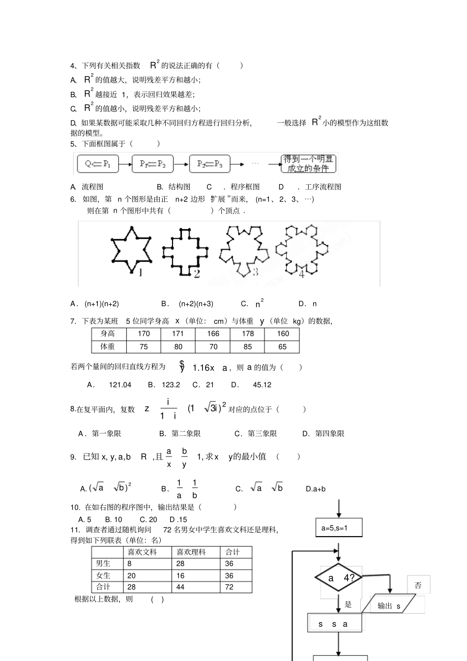 人教A版选修一高二下学期第一次月考考试试题数学文科选修2_第2页
