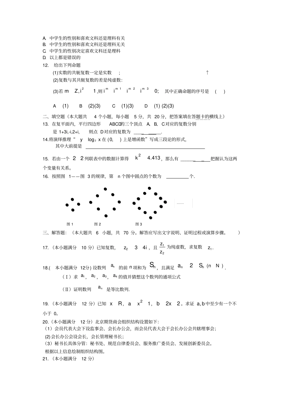 人教A版选修一高二下学期第一次月考考试试题数学文科选修2_第3页