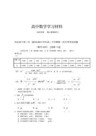 人教A版选修一高二下学期第一次月考考试试题数学文科选修2