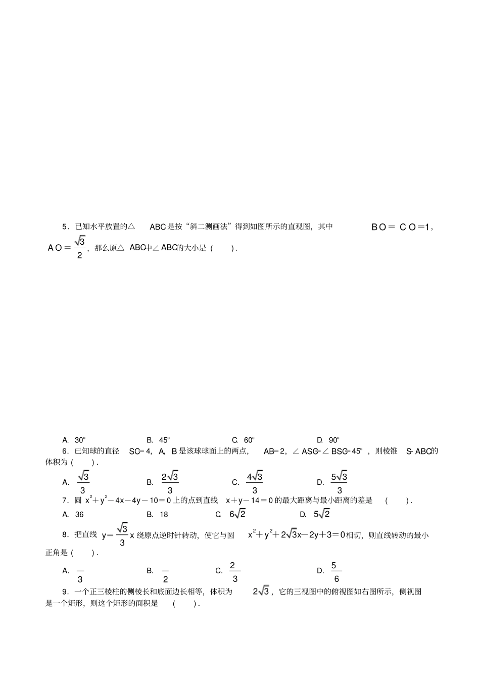 人教a版高一数学必修2模块综合检测试卷_第2页