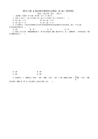 人教a版高一数学必修2模块综合检测试卷