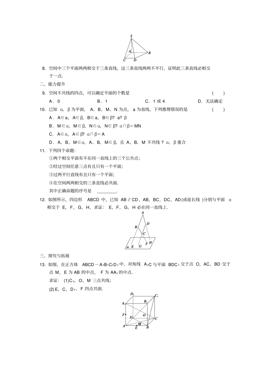 人教A版高中必修二试题1配套练习含答案_第2页
