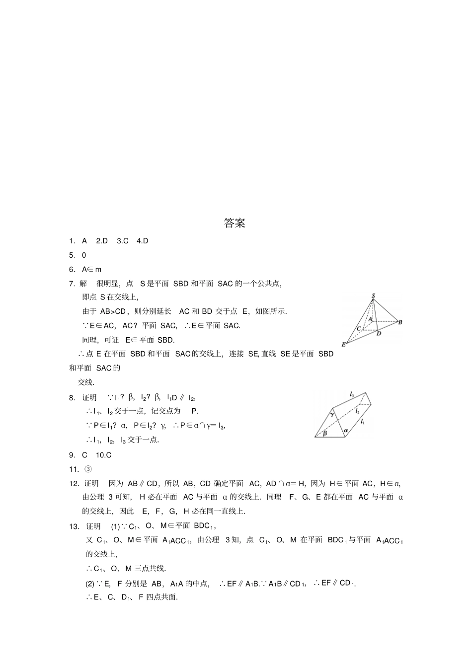 人教A版高中必修二试题1配套练习含答案_第3页