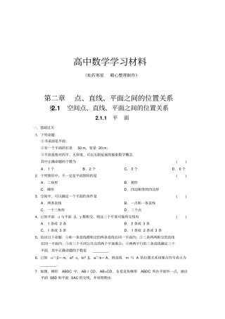 人教A版高中必修二试题1配套练习含答案