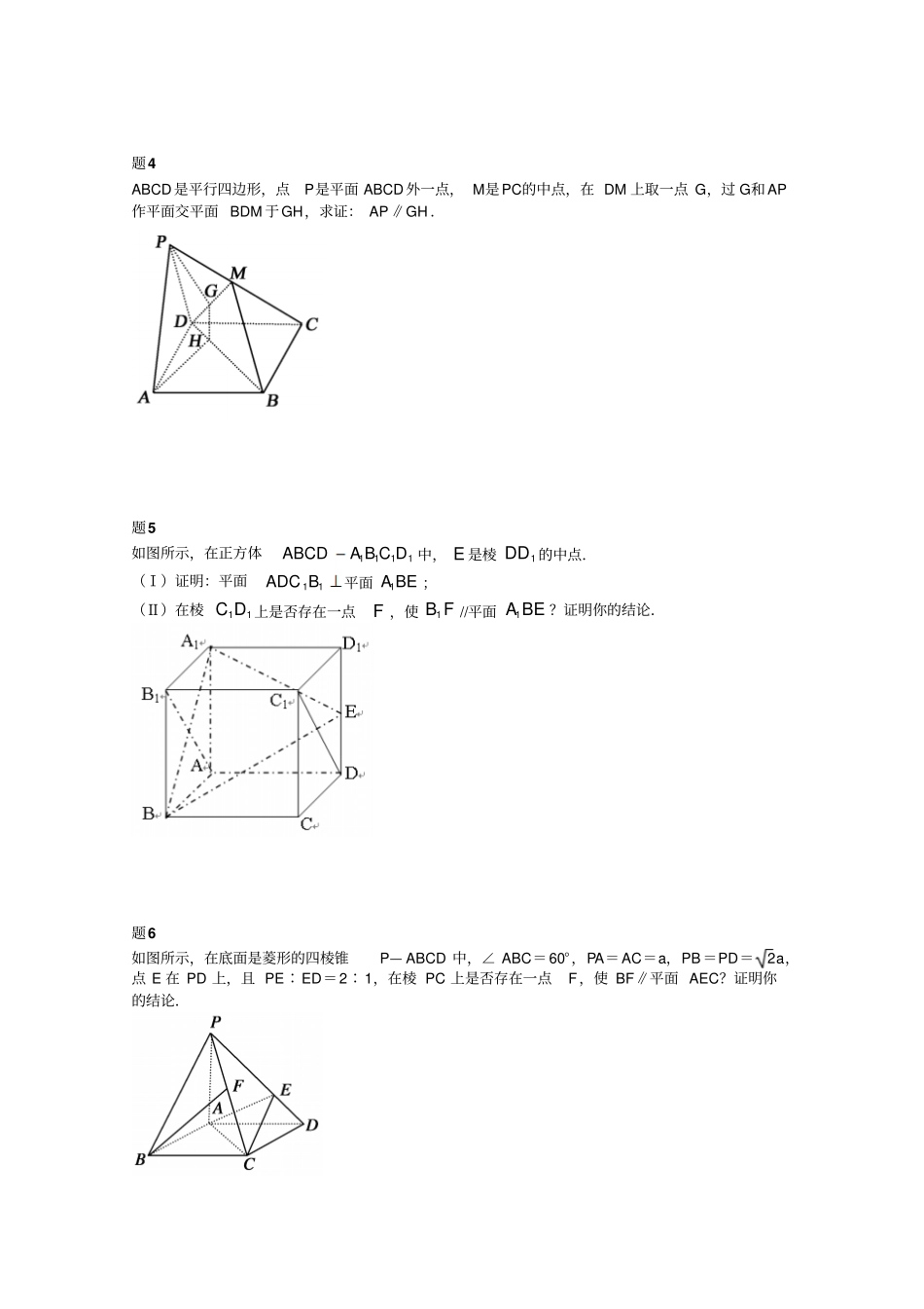 人教A版高中必修二试题专题讲解课后训练：空间中的平行关系课后练习二及详解_第2页