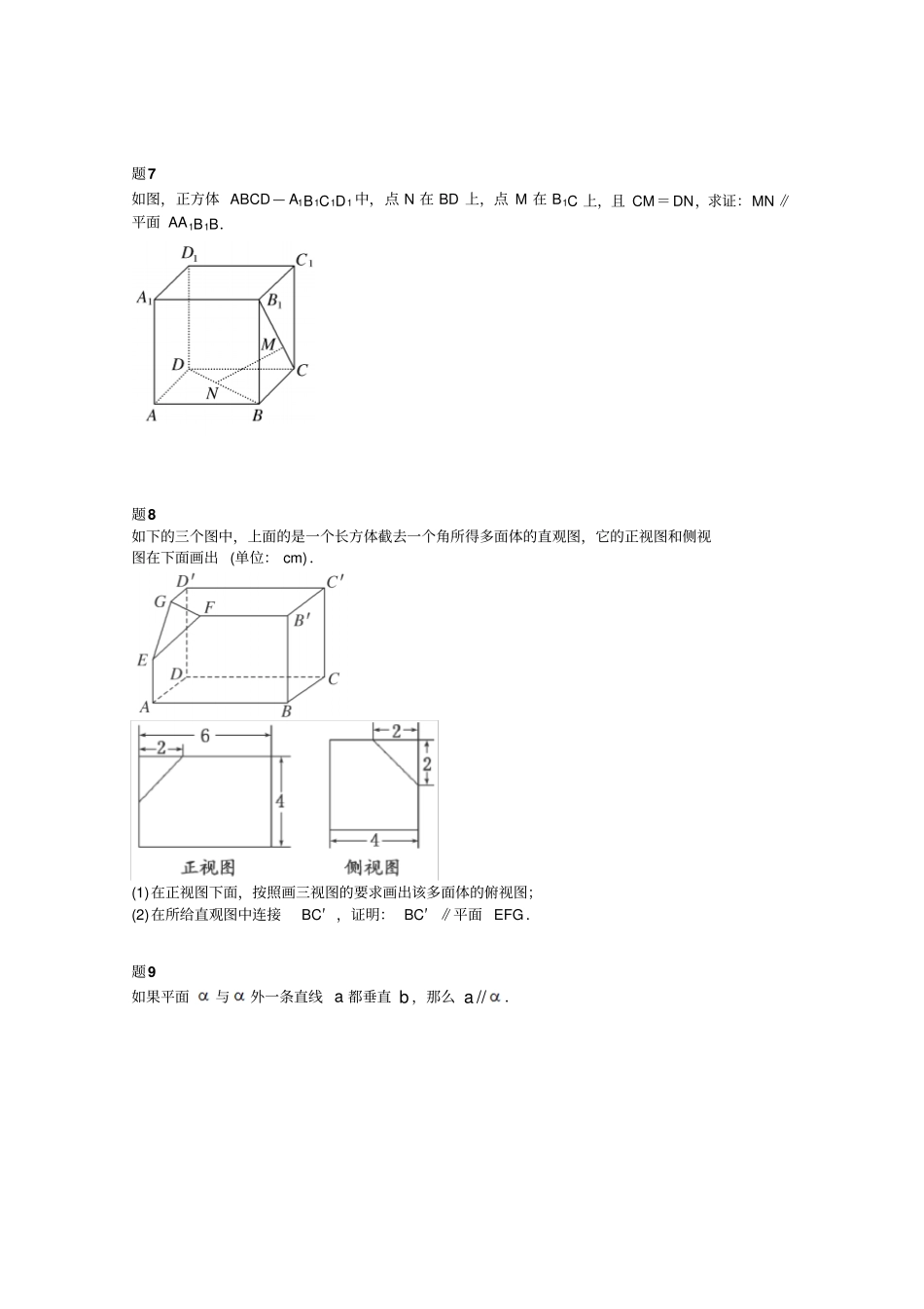 人教A版高中必修二试题专题讲解课后训练：空间中的平行关系课后练习二及详解_第3页