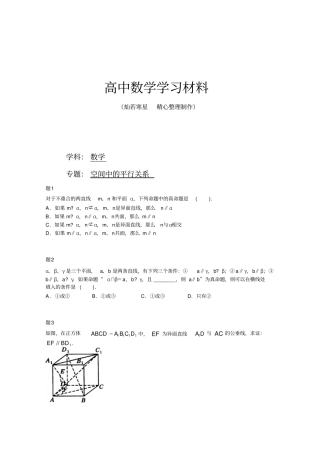 人教A版高中必修二试题专题讲解课后训练：空间中的平行关系课后练习二及详解