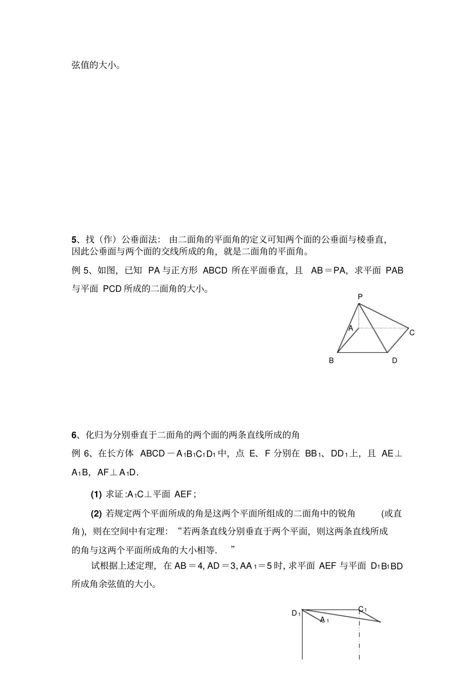 人教A版高中必修二试题二面角大小求法的研究_第3页