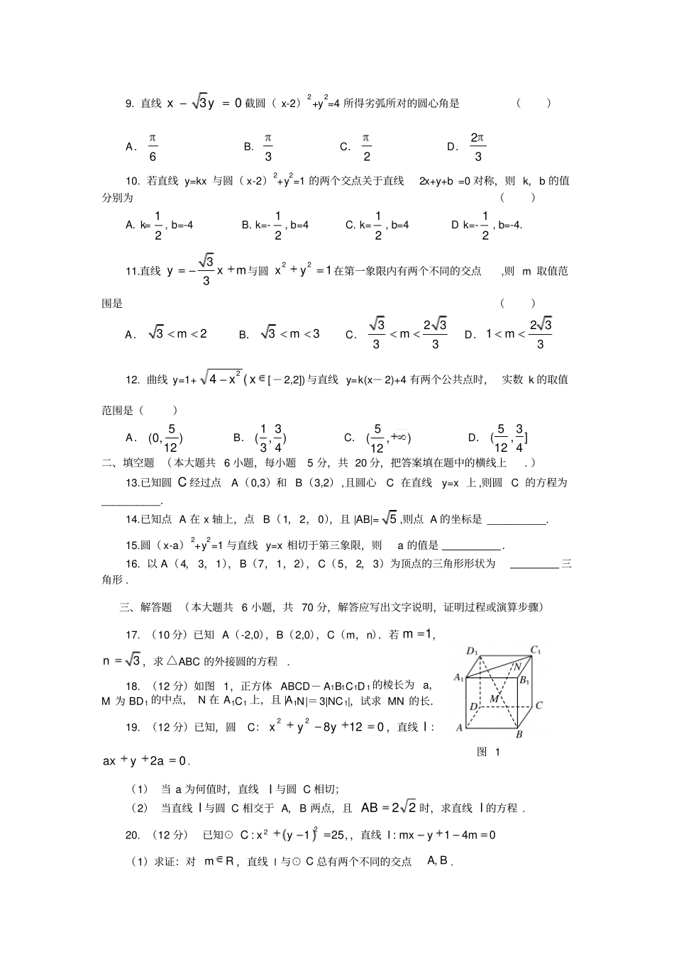 人教A版高中必修二试题圆与方程测试题_第2页