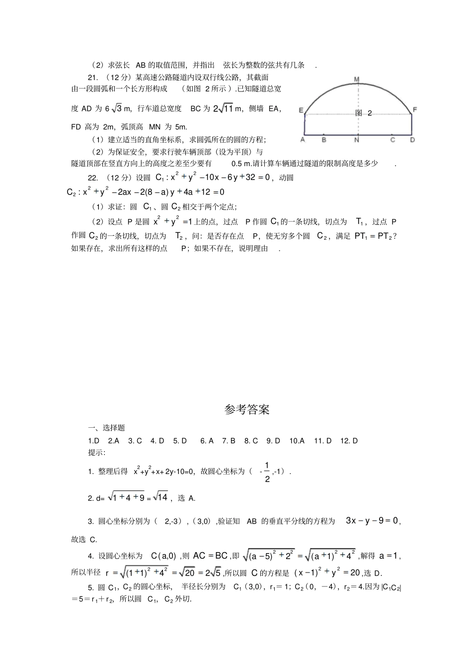 人教A版高中必修二试题圆与方程测试题_第3页