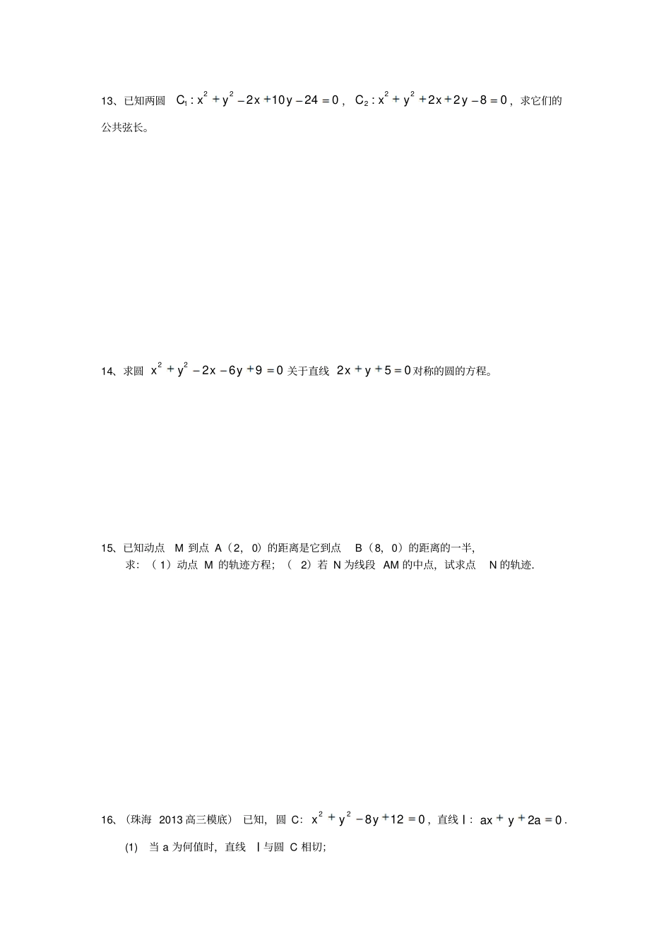 人教A版高中必修二试题圆与方程测验_第2页