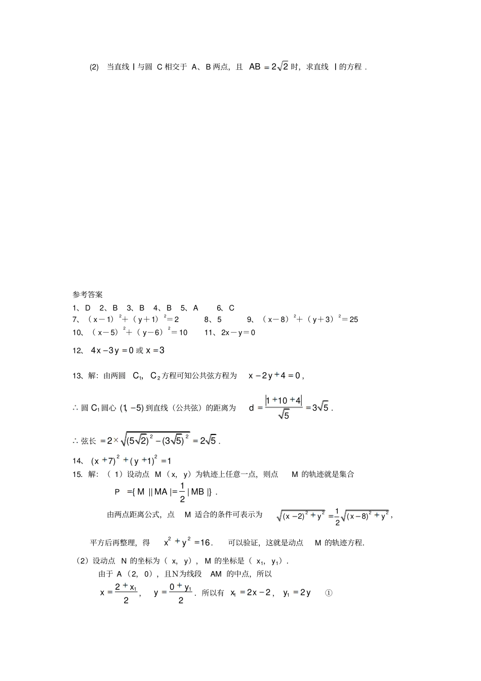 人教A版高中必修二试题圆与方程测验_第3页