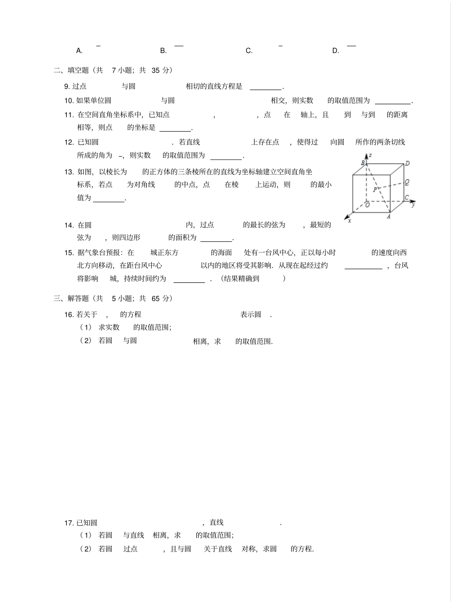人教A版高中必修二试题圆与方程_第2页