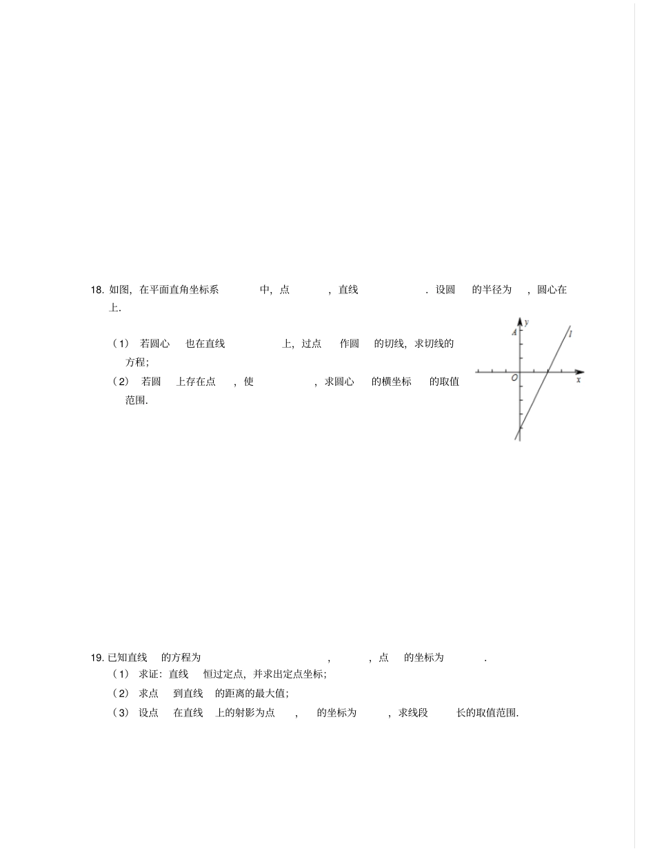 人教A版高中必修二试题圆与方程_第3页