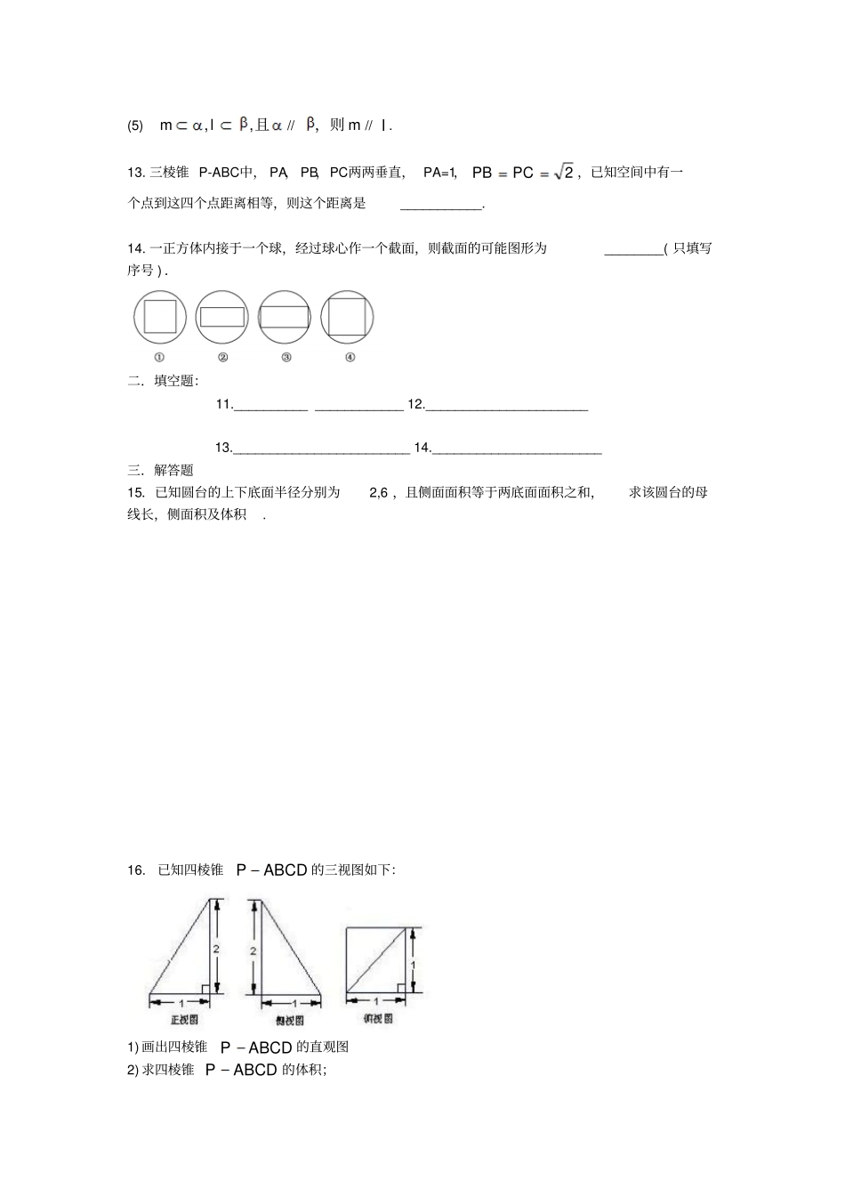 人教A版高中必修二试题广东培正中高一立体几何测试题_第3页