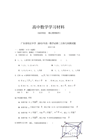 人教A版高中必修二试题广东培正中高一立体几何测试题