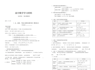 人教A版高中必修二试题点、直线、平面之间的位置关系期末复习