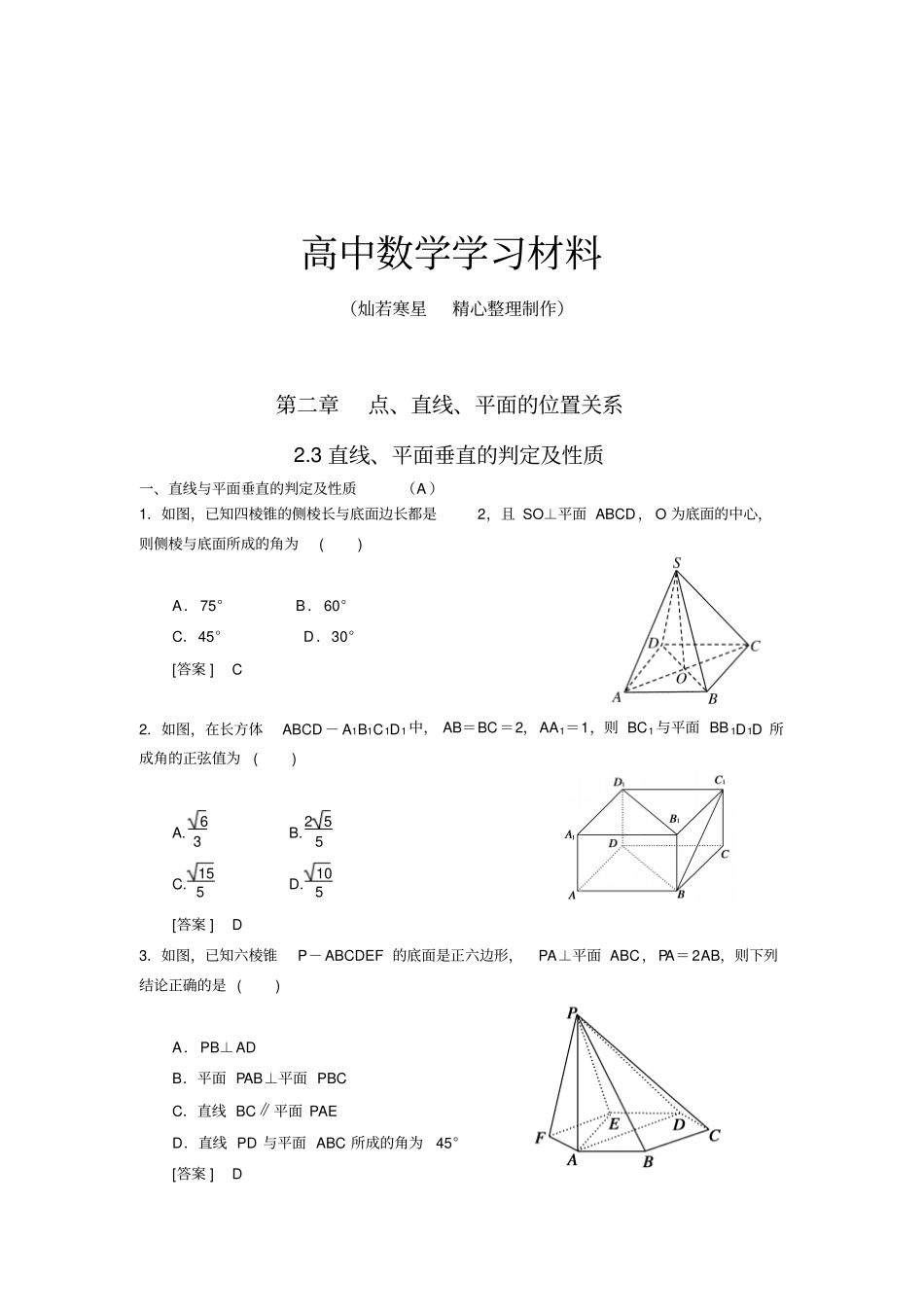 人教A版高中必修二试题点、直线、平面的位置关系_第1页