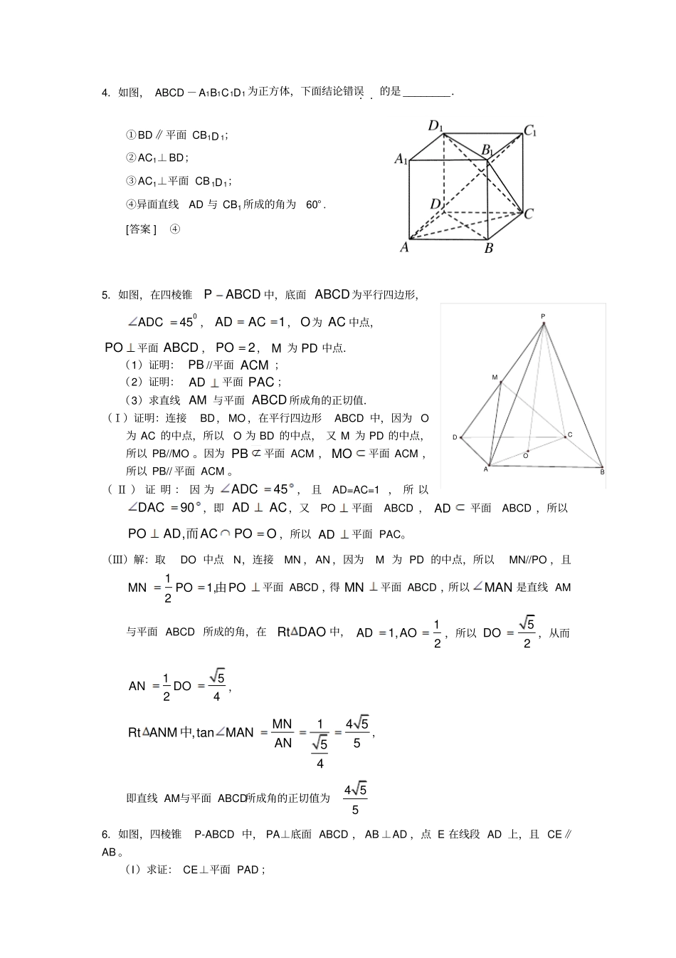 人教A版高中必修二试题点、直线、平面的位置关系_第2页