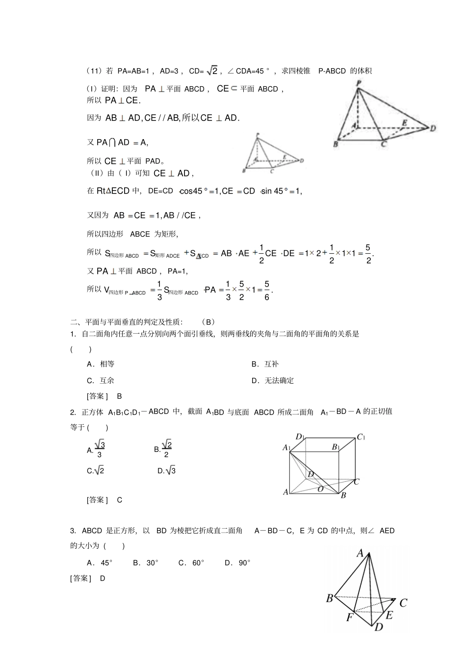 人教A版高中必修二试题点、直线、平面的位置关系_第3页