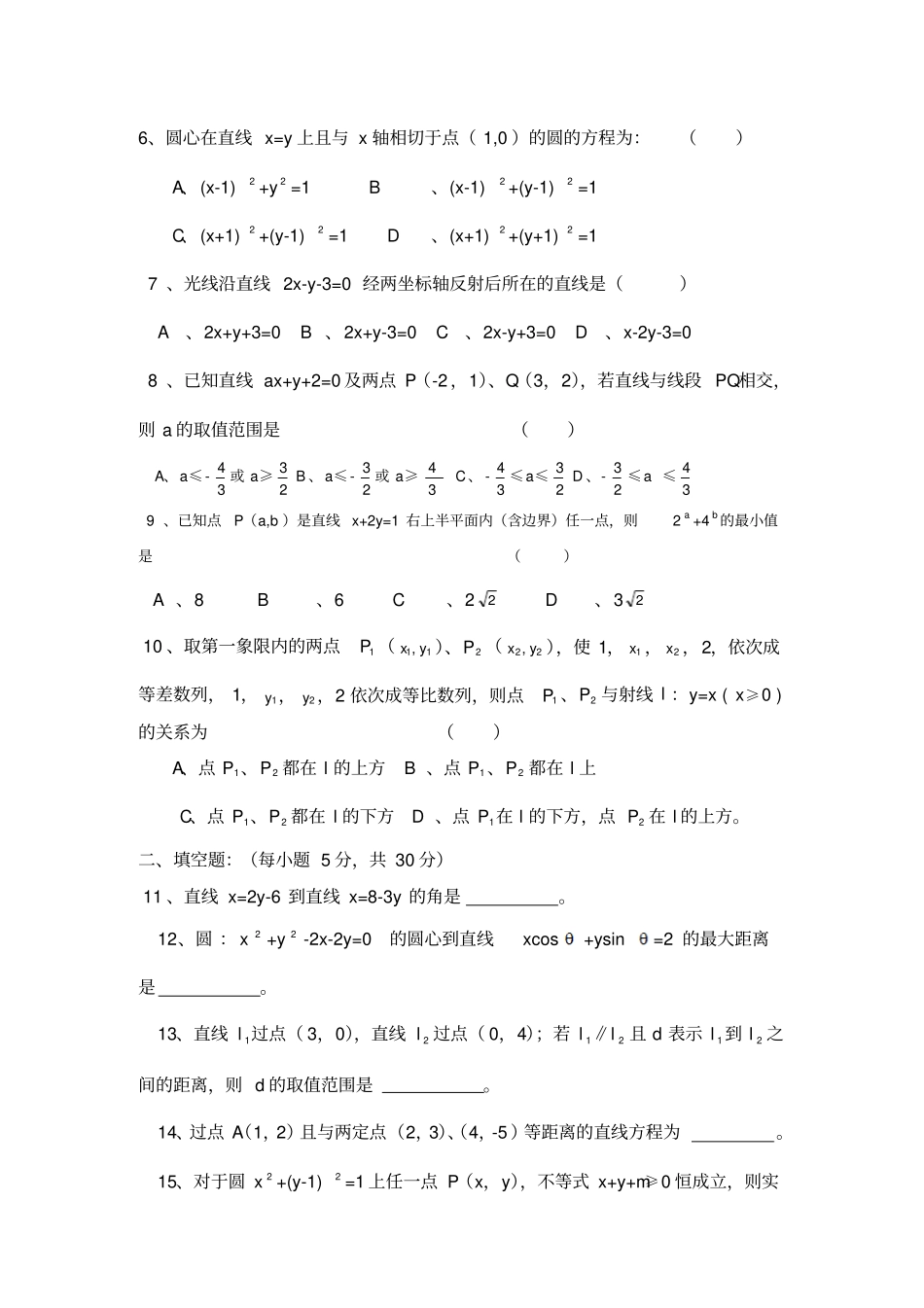 人教A版高中必修二试题直线与圆的位置关系测试卷_第2页