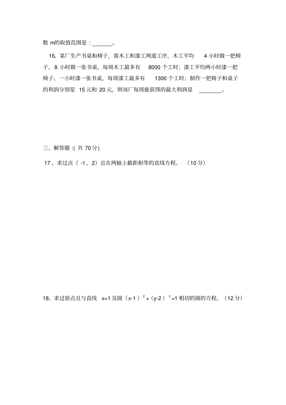 人教A版高中必修二试题直线与圆的位置关系测试卷_第3页