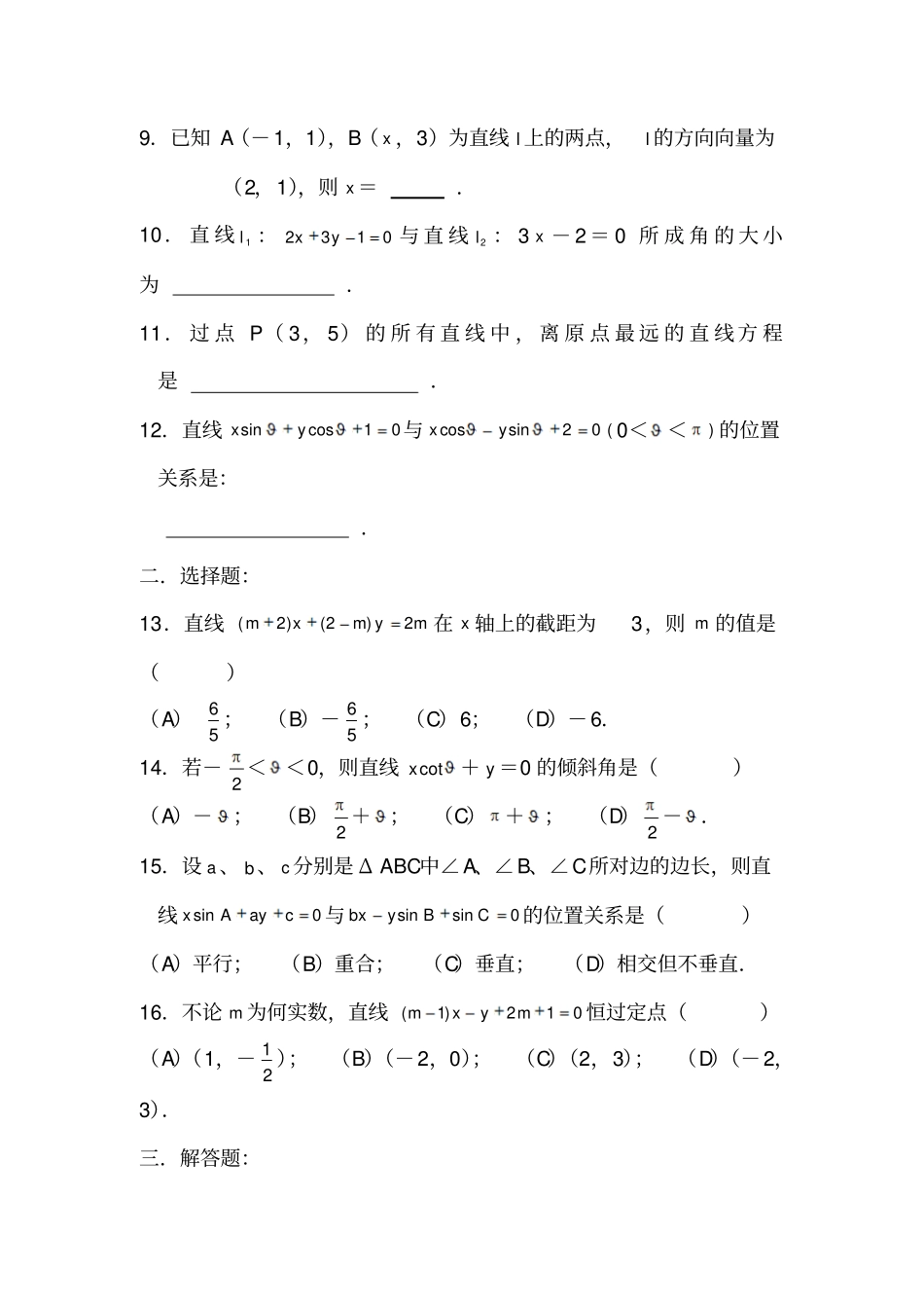 人教A版高中必修二试题直线的方程_第2页