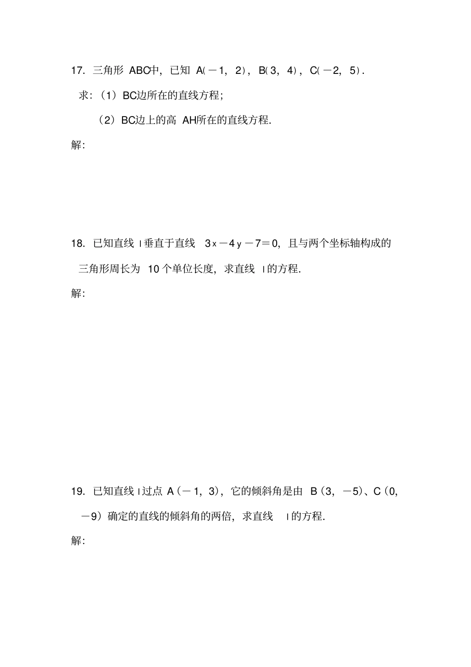 人教A版高中必修二试题直线的方程_第3页