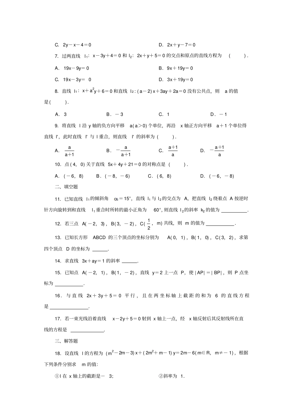 人教A版高中必修二试题直线与方程_第2页