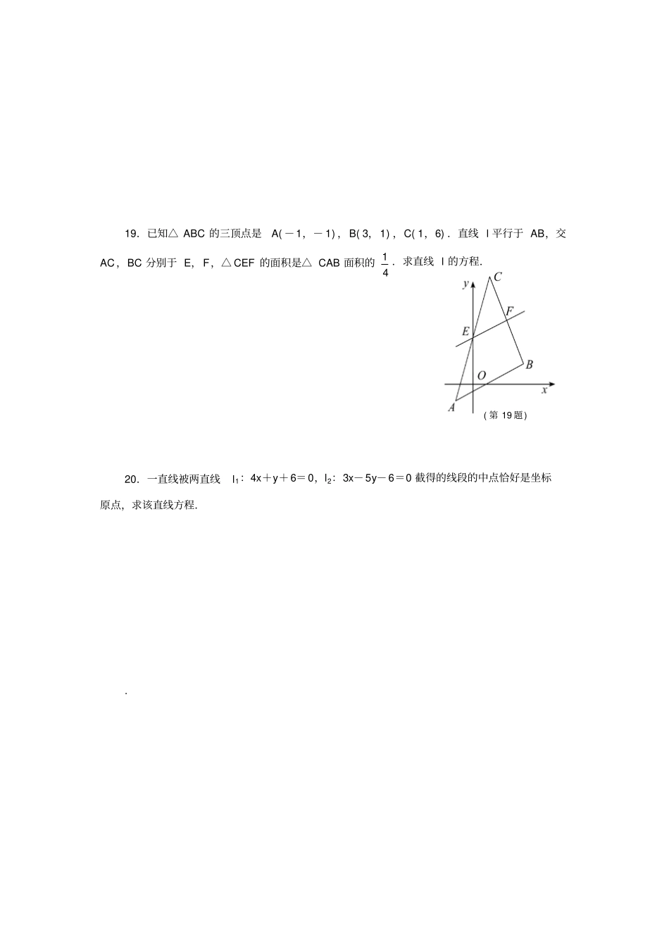 人教A版高中必修二试题直线与方程_第3页