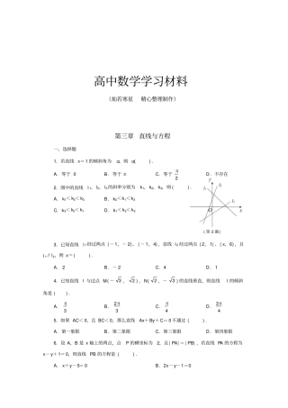 人教A版高中必修二试题直线与方程