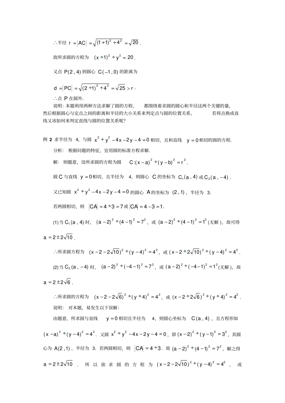人教A版高中必修二试题高中圆的方程典型例题_第2页
