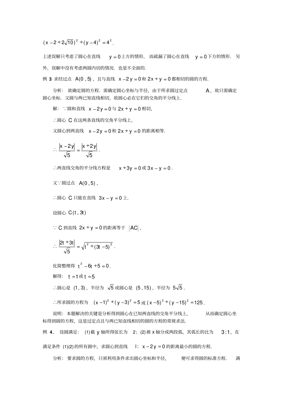 人教A版高中必修二试题高中圆的方程典型例题_第3页
