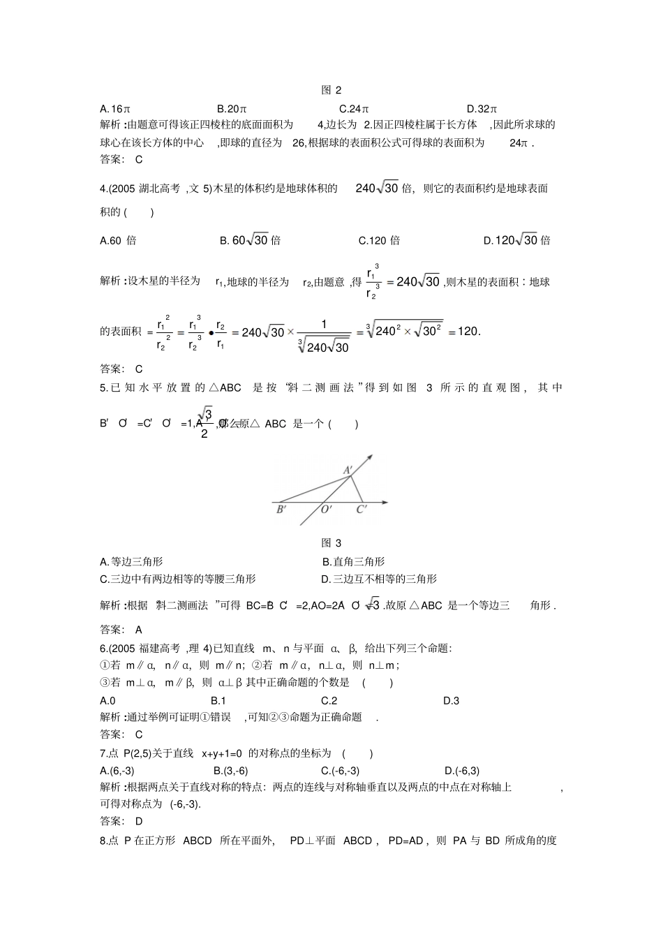 人教A版高中必修二试题高中模块综合测试---新_第2页