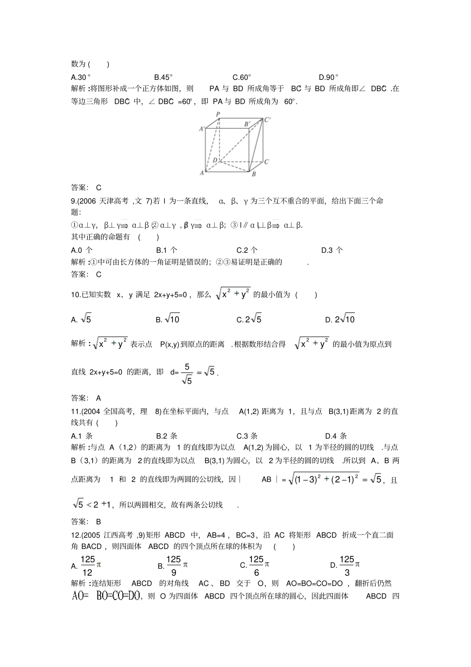 人教A版高中必修二试题高中模块综合测试---新_第3页