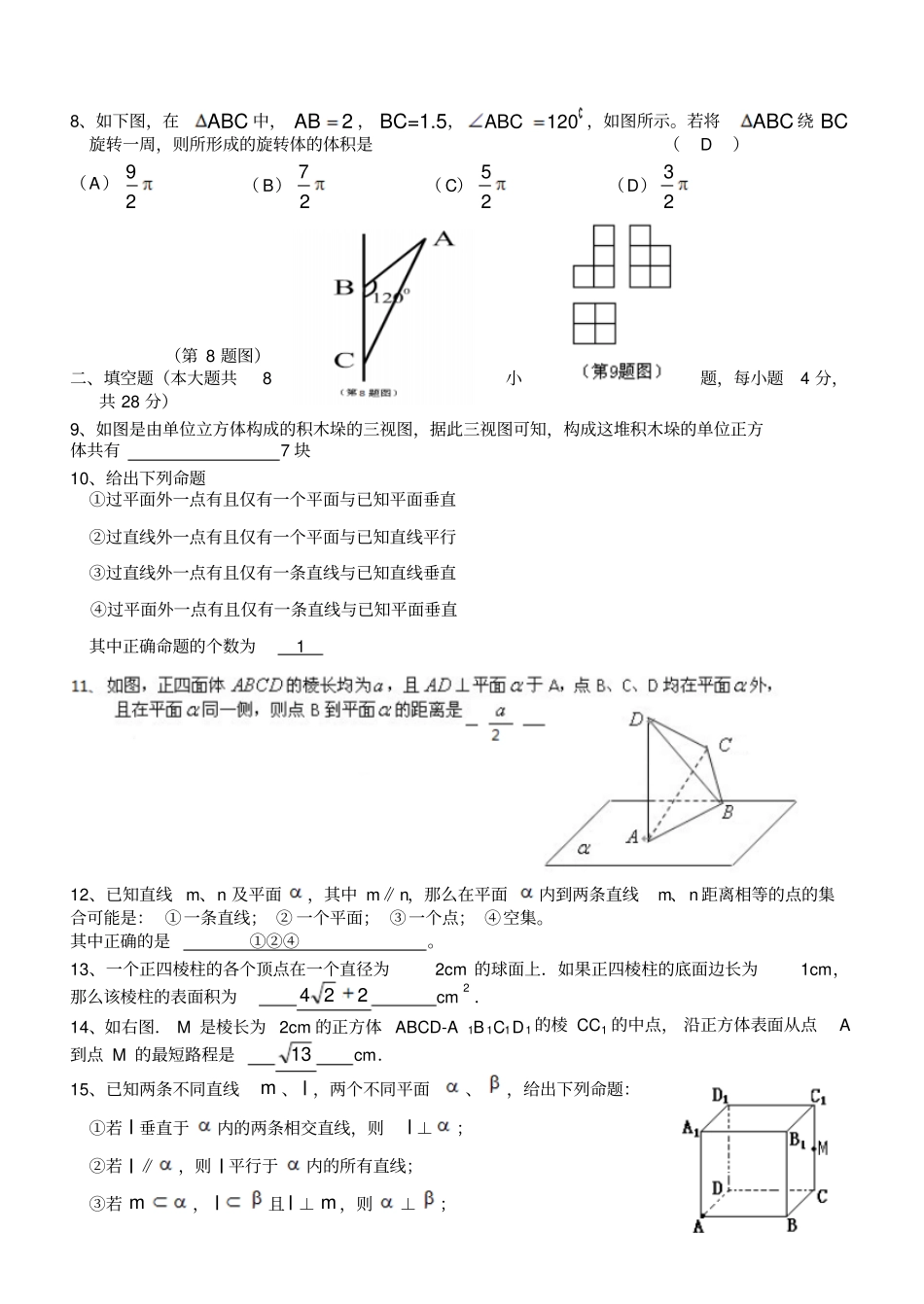 人教A版高中必修二试题高中立体几何部分测试卷答案_第2页