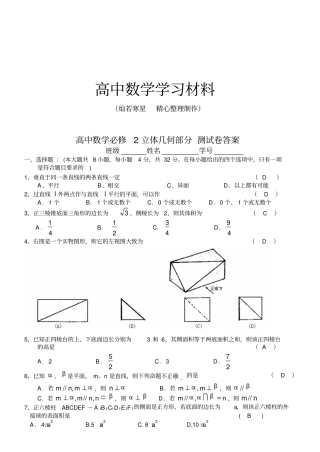人教A版高中必修二试题高中立体几何部分测试卷答案