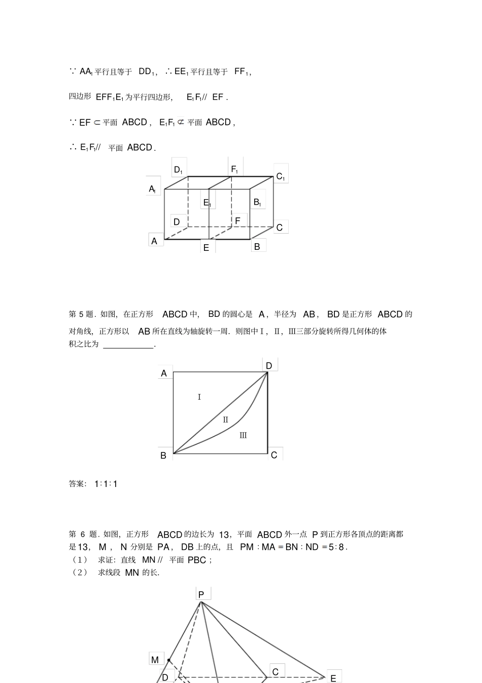 人教A版高中必修二试题：2直线、平面平行的判定及其性质测试新_第3页