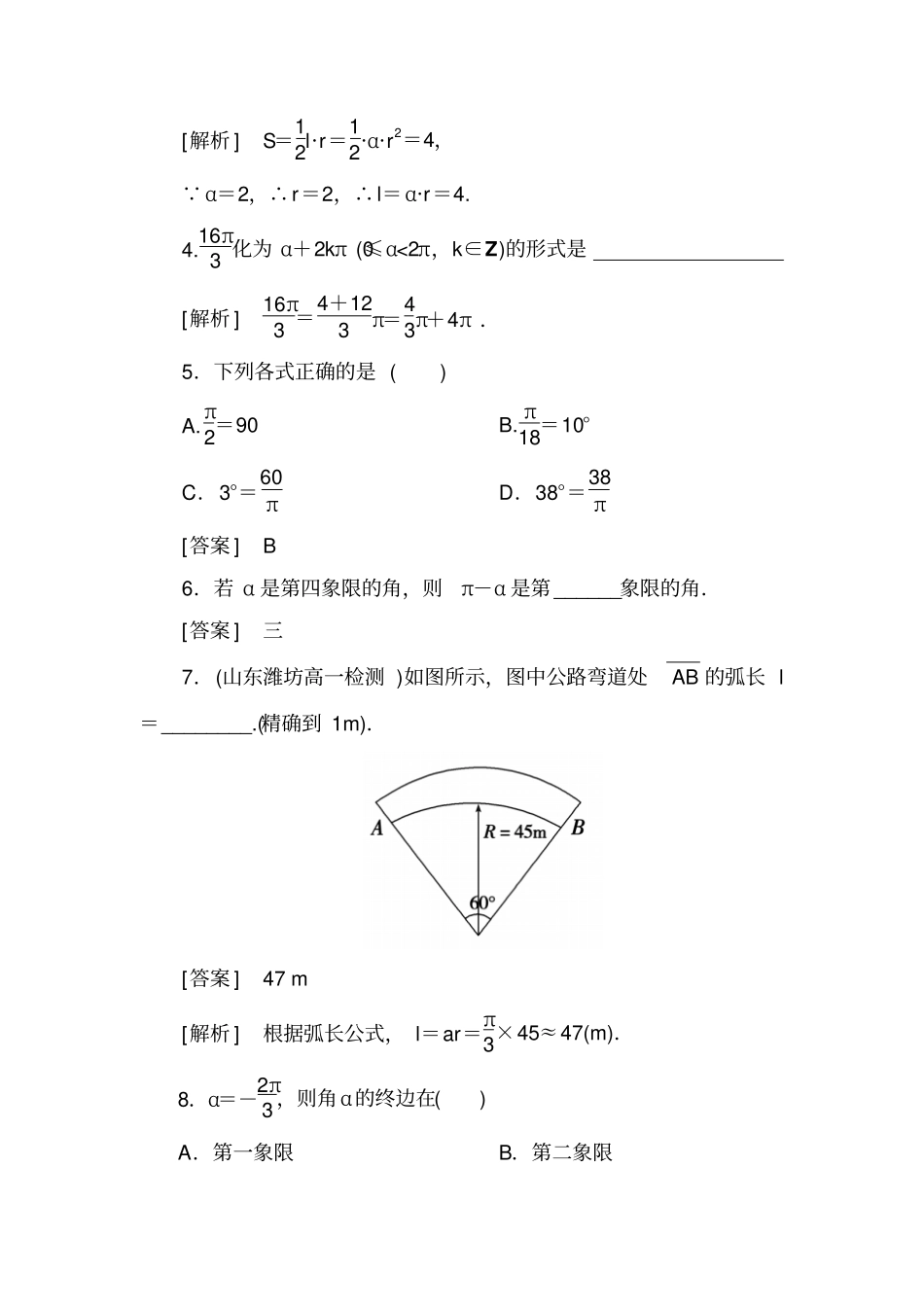 人教A版高中数学必修4巩固练习：2弧度制_第2页