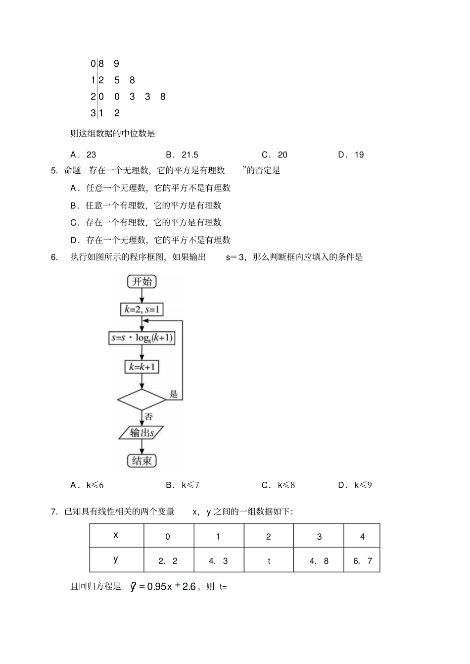 人教A版高中数学必修三试卷孝感高中高二上学期期中考试_第2页
