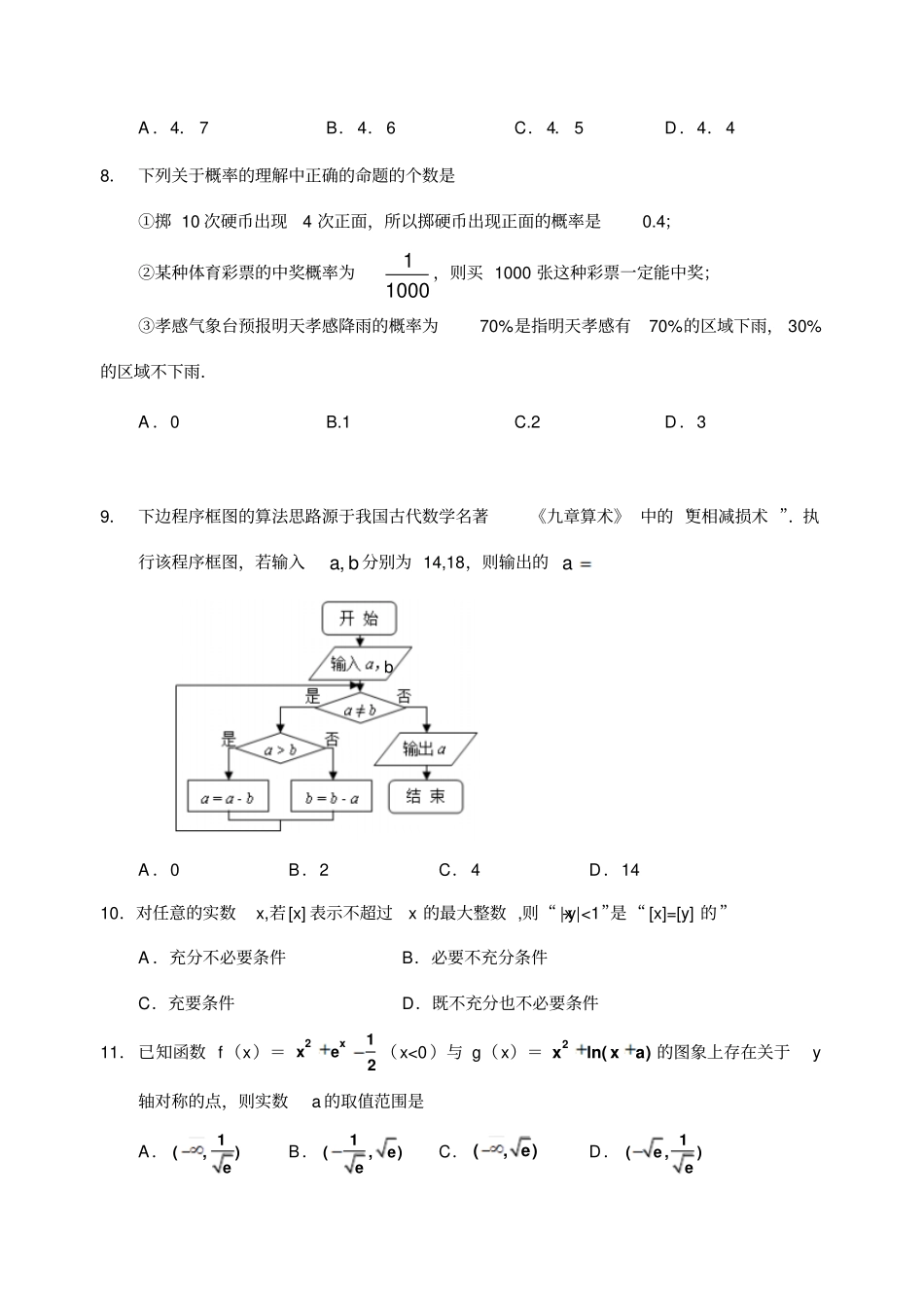 人教A版高中数学必修三试卷孝感高中高二上学期期中考试_第3页