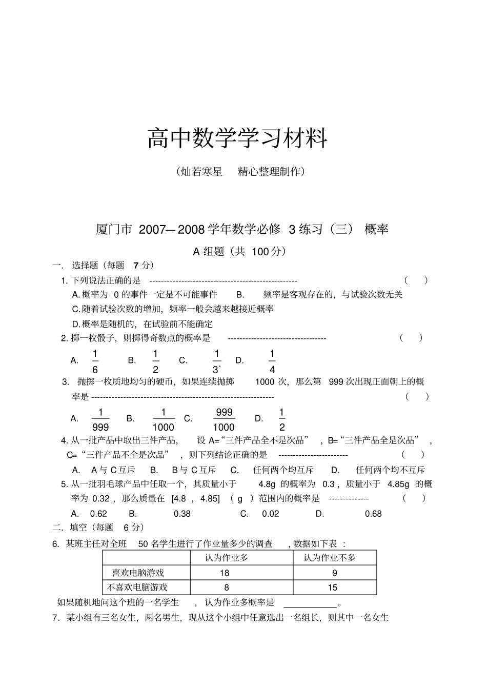 人教A版高中数学必修三试卷厦门练习三概率_第1页