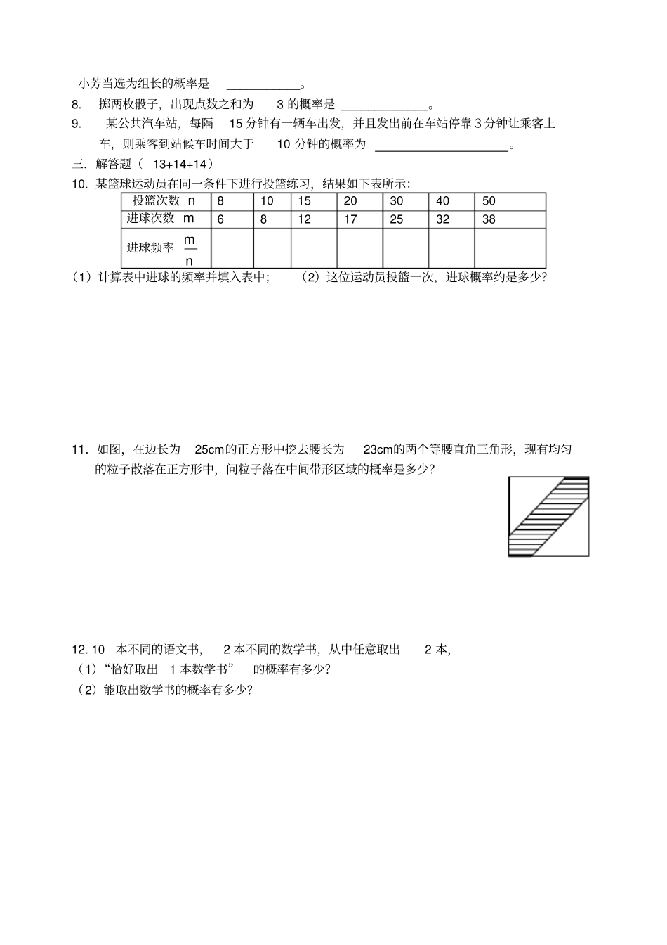 人教A版高中数学必修三试卷厦门练习三概率_第2页