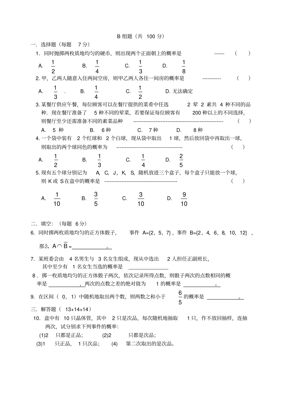 人教A版高中数学必修三试卷厦门练习三概率_第3页