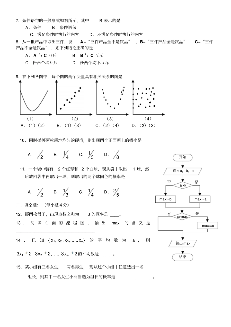 人教A版高中数学必修三试卷模块检测_第2页