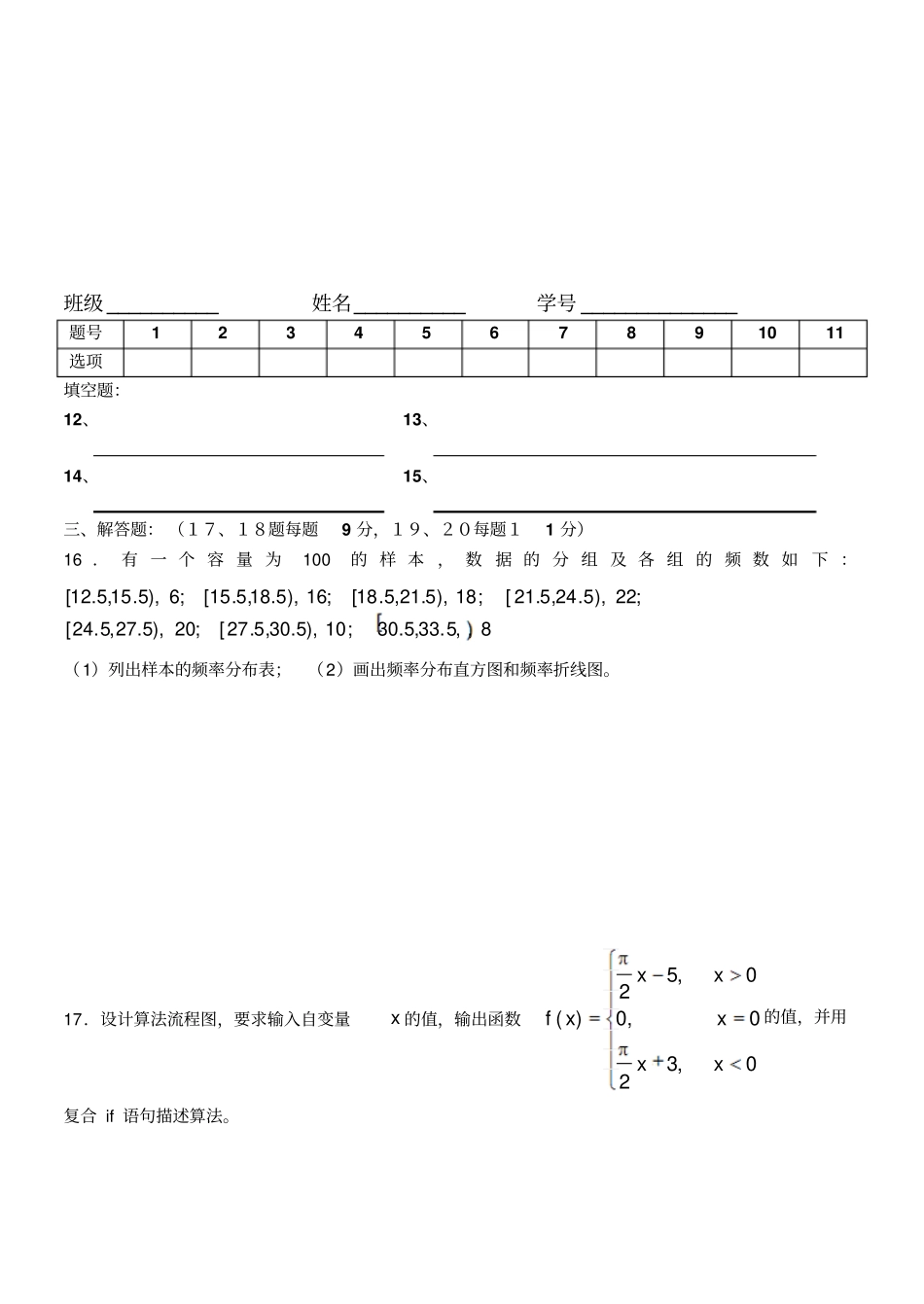 人教A版高中数学必修三试卷模块检测_第3页